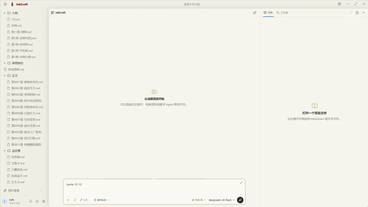 斜杠命令：/write 12-13